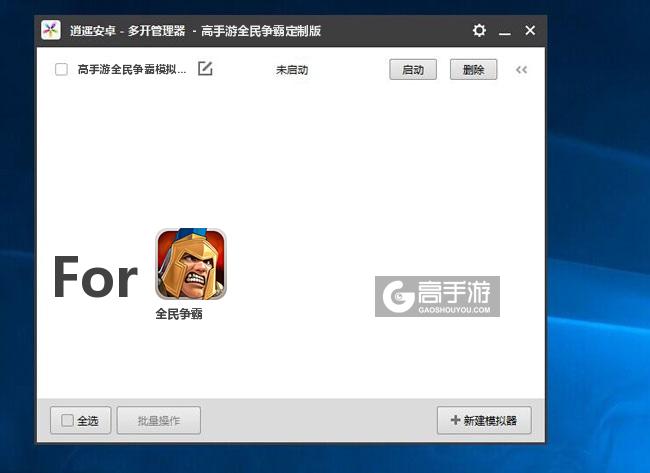 全民多开