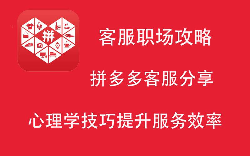 拼多多商家客服聊天规则