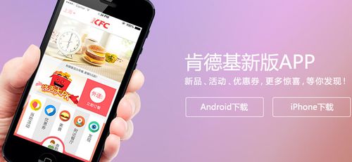 首次下载肯德基APP优惠