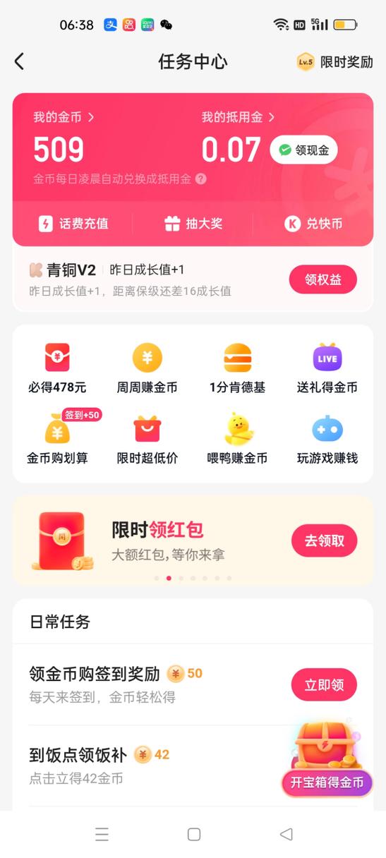 快手天天领现金