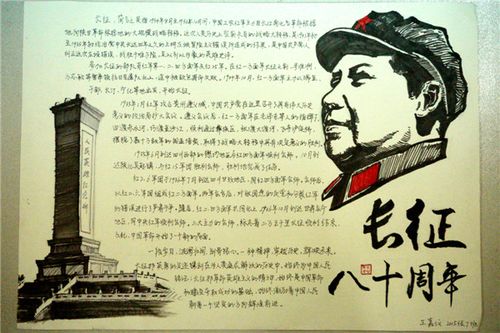 《长征》作品简介