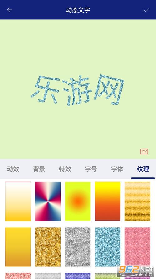 让文字动起来的手机软件