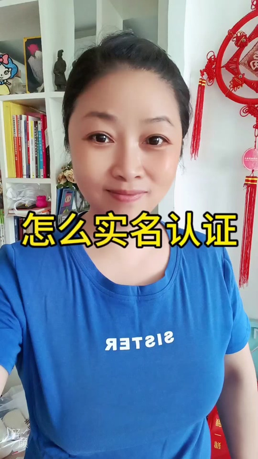 没有实名认证怎么上麦