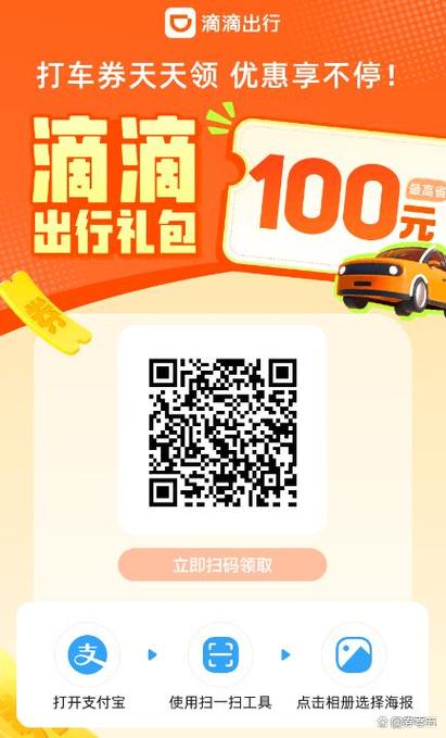 滴滴打车券怎么领取缩略图