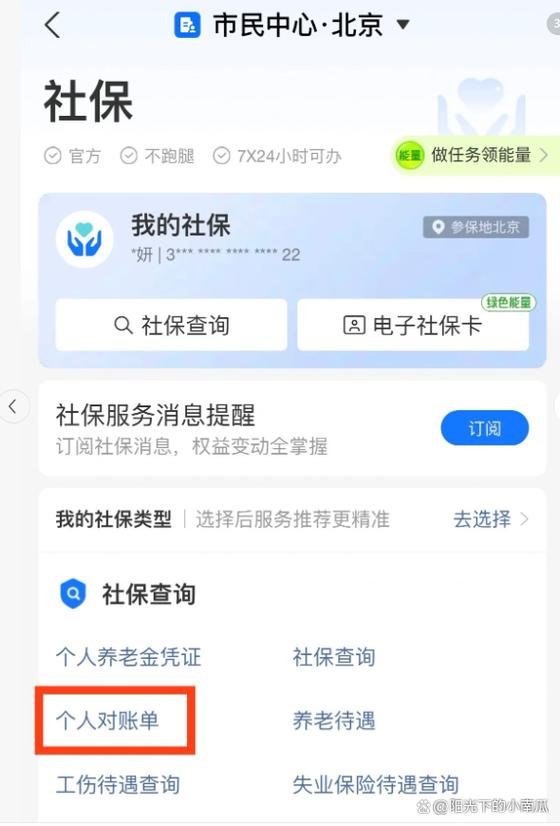 退休养老金没有到账怎么查询