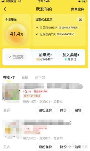 闲鱼有等级吗缩略图