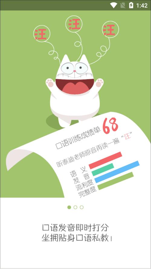 fif口语训练app图标