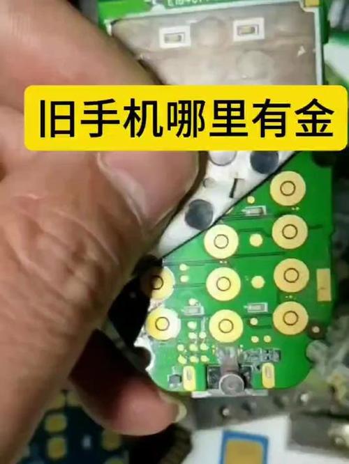 旧手机里有黄金吗