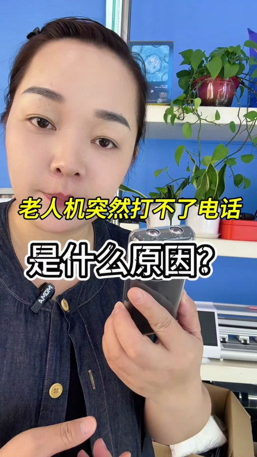 老人机打不进去电话,但可以打出去
