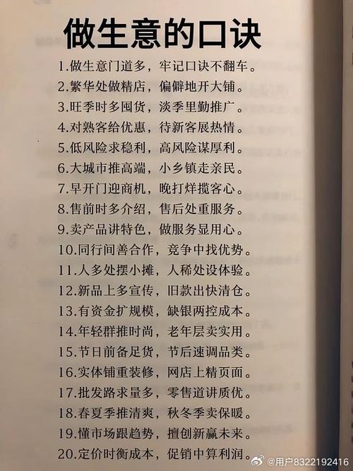做生意的顺口溜发财话