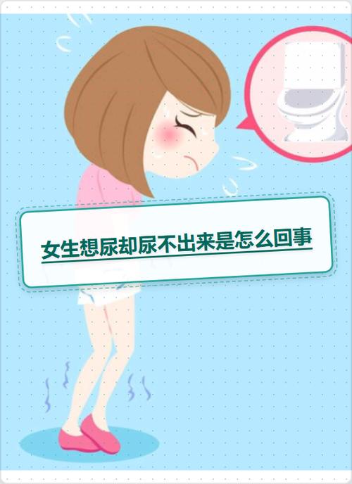 女性突然小便尿不出来