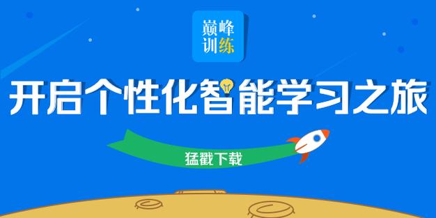 巅峰训练app下载安装缩略图