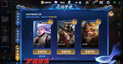 王者梦境修炼完了还能用吗截图