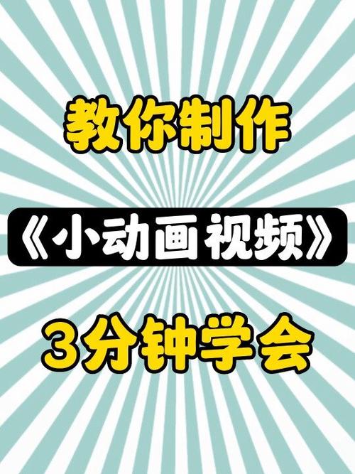 怎样制作短视频截图