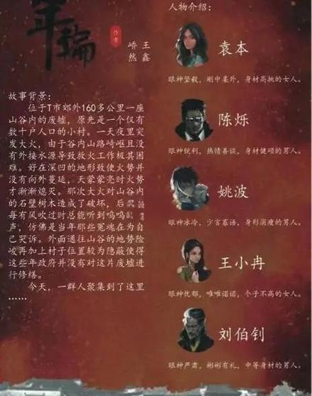剧本杀逻辑推理