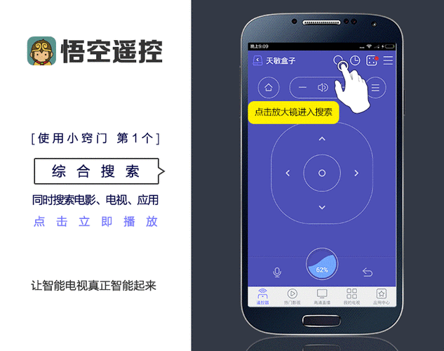 怎么用悟空遥控安装手机上的软件