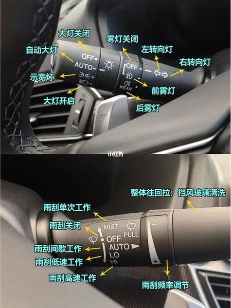 九代雅阁灯光开关图解