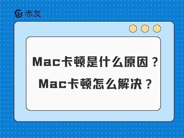 苹果电脑卡顿严重解决方法图标