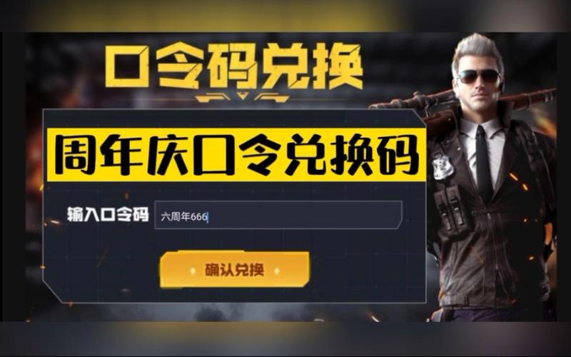 cf口令码礼包缩略图
