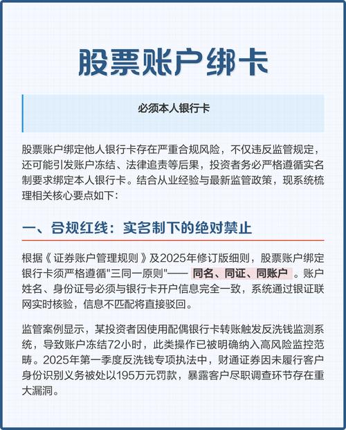 股票账户能绑定别人的银行卡吗