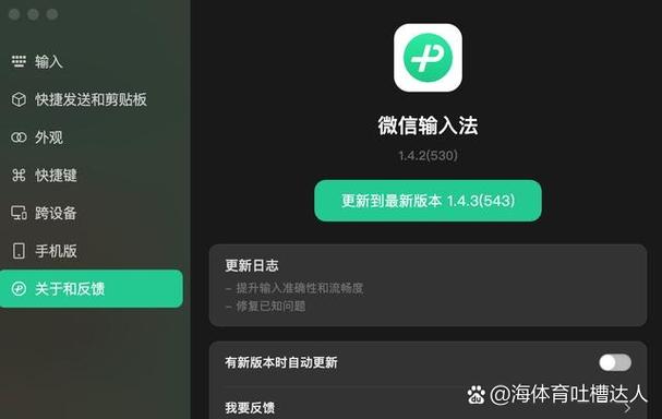 ipad微信输入法跑中间去了