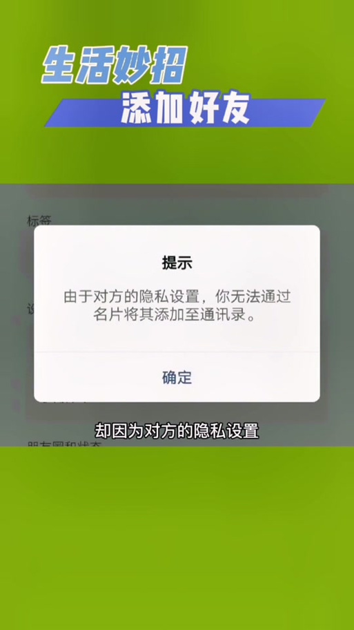 qq对方进行了隐私设置怎么加好友截图
