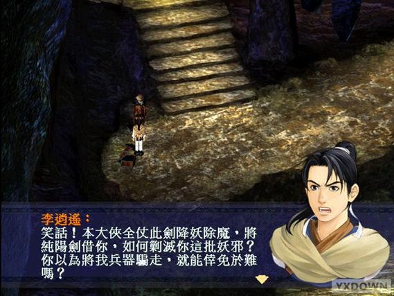 新仙剑奇侠传单机电脑
