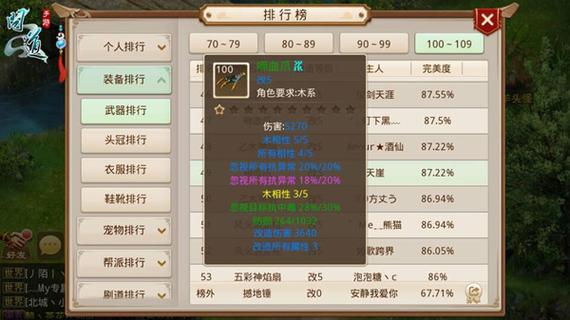 问道手游体木后期刷道图标