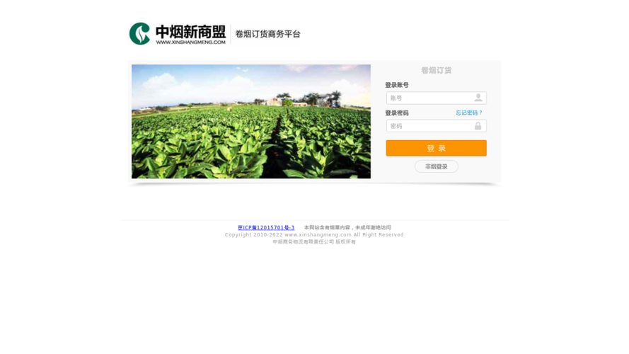 中国烟草订烟平台