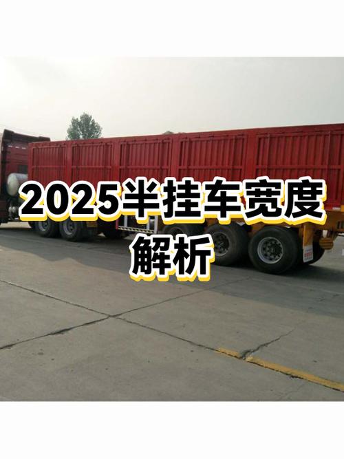 半挂车价格表2025