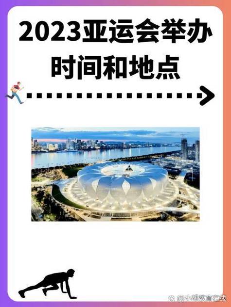 亚运会直播时间表