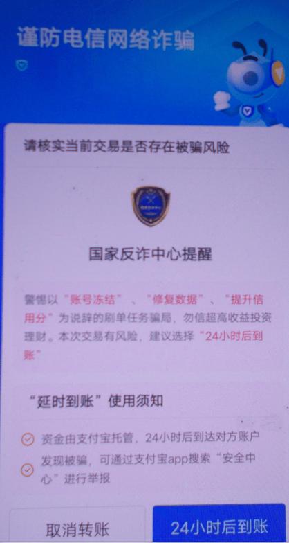 支付宝转账跳出反诈提醒