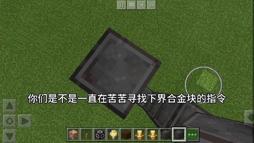 我的世界下界合金的指令大全