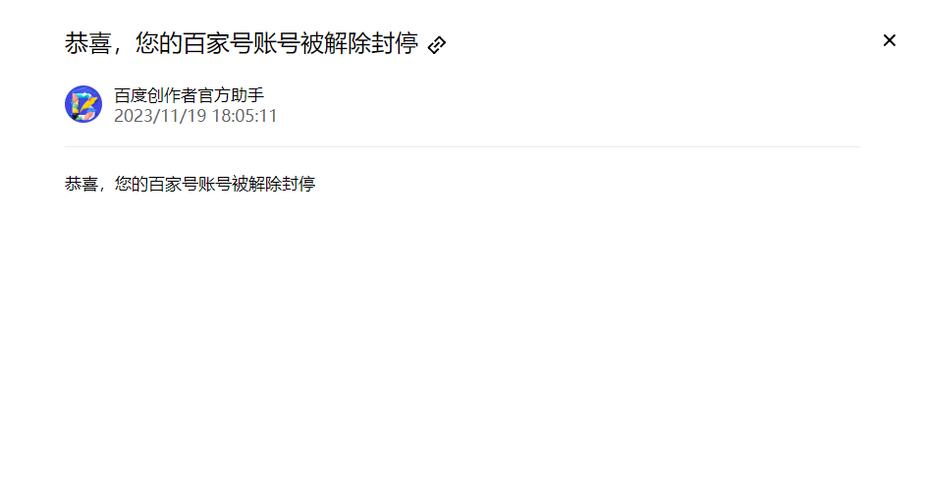 百家号账号状态异常