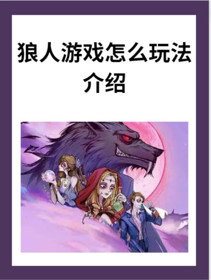 口袋狼人游戏官方app官网缩略图