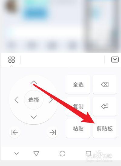 华为手机粘贴板怎么调出来
