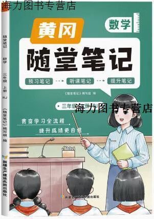 随堂笔记