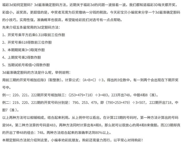 福彩3D金门解码使用