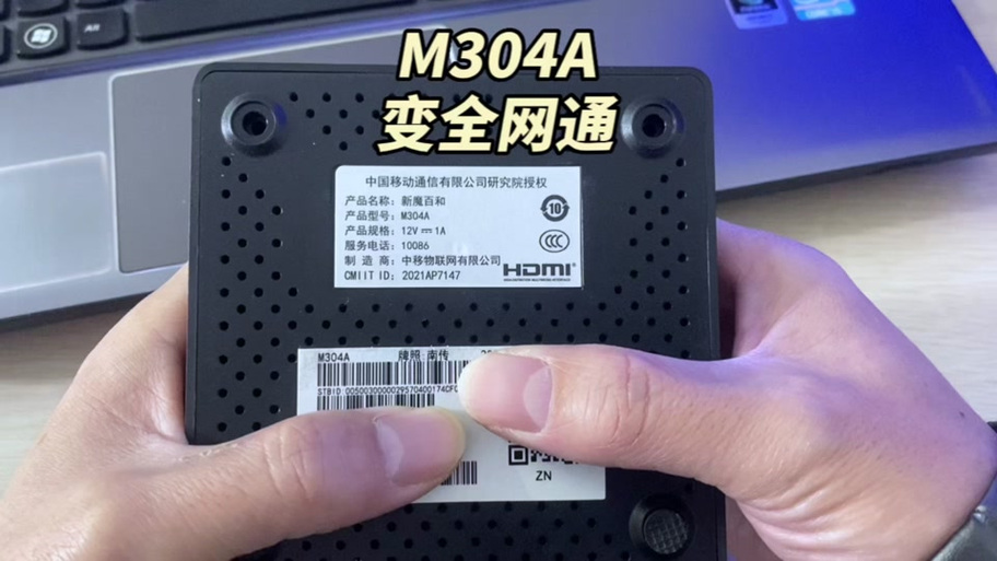 移动魔百和固件 下载