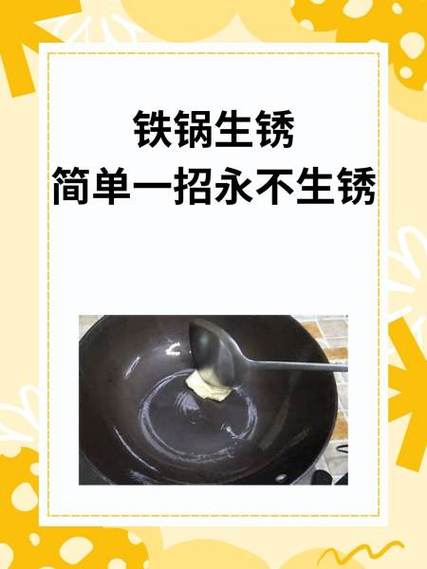 铁锅生锈了怎么快速去除