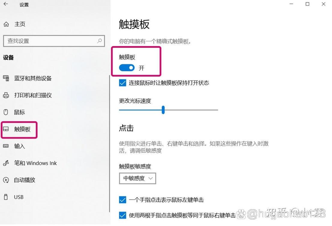戴尔如何禁用触摸板