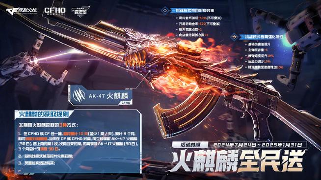 cf免费领取永久火麒麟