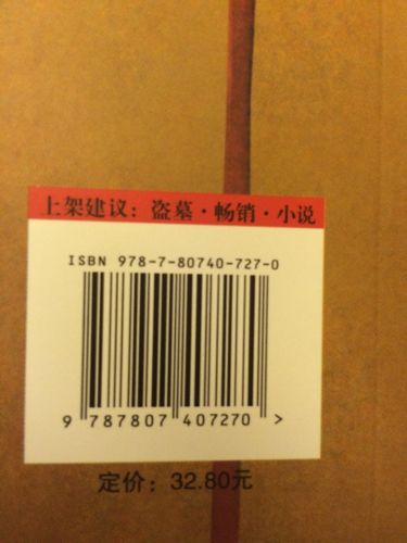 ISBN9787539130460是正版吗