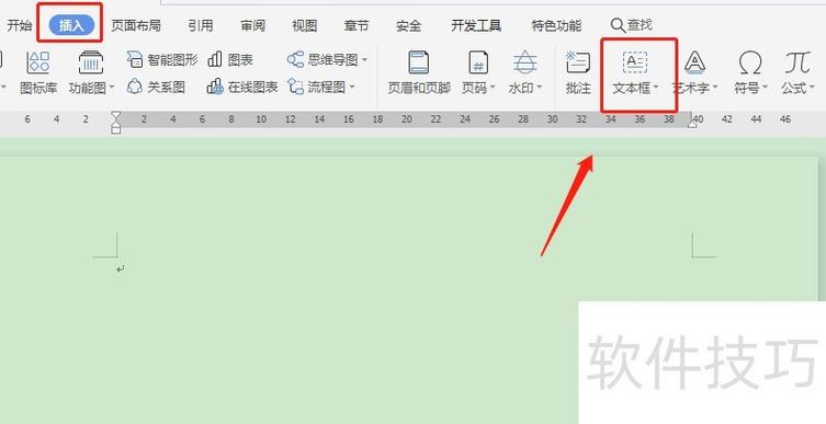 wps文档怎么调整页面顺序