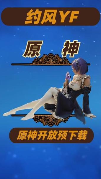 原神4.1指令服下载截图