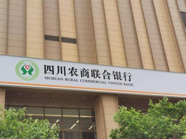 四川农商银行最近位置