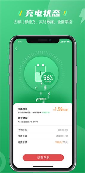 武汉充电app