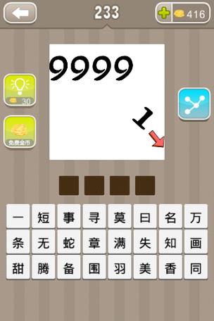 从一到九的数字猜成语