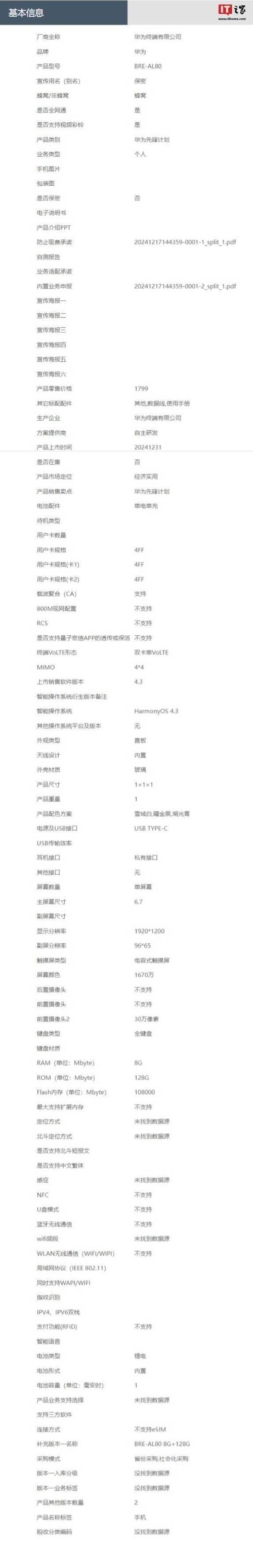 华为手机价格参考