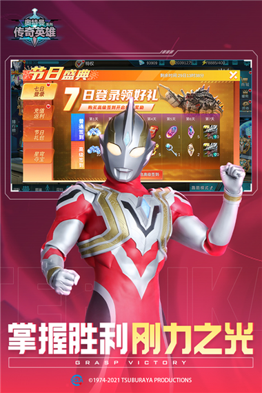奥特曼内购版无限充值1.1.0